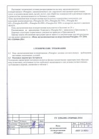 Технические условия Penoglas Kit